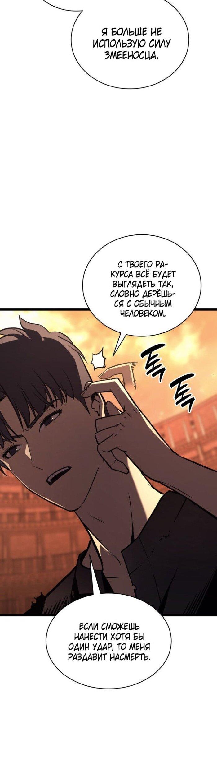 Манга Возвращение героя катастрофы - Глава 139 Страница 32