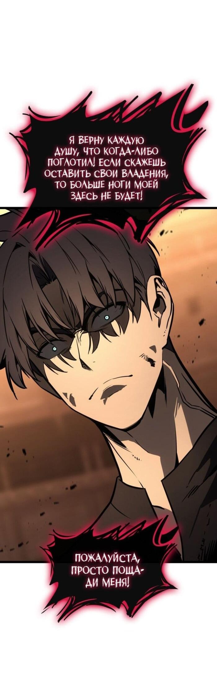 Манга Возвращение героя катастрофы - Глава 139 Страница 54