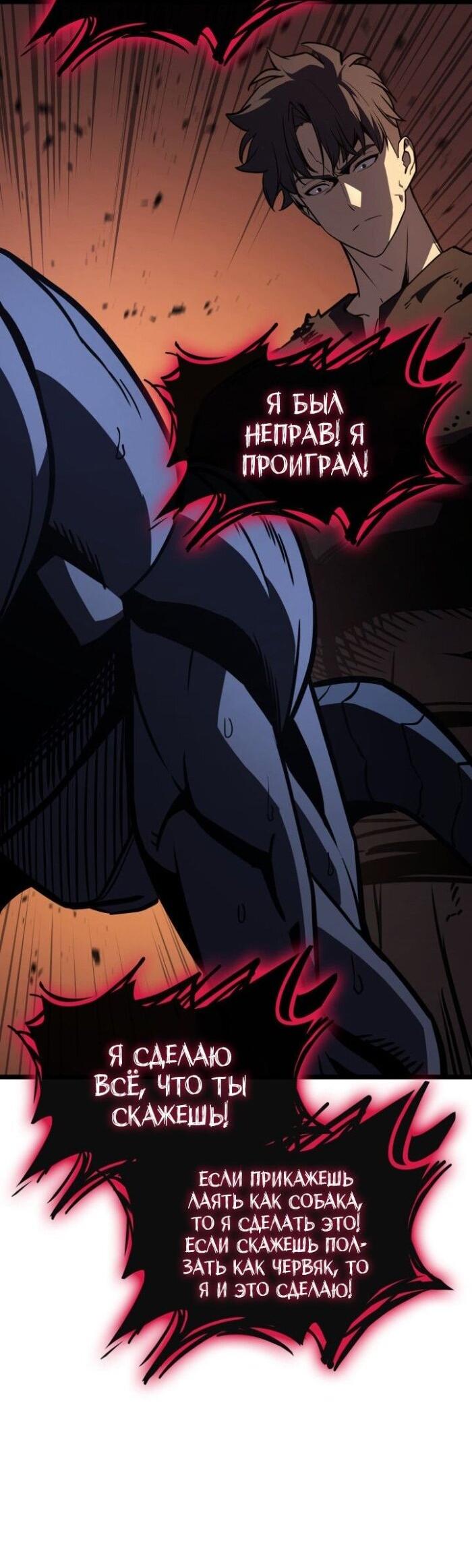 Манга Возвращение героя катастрофы - Глава 139 Страница 53