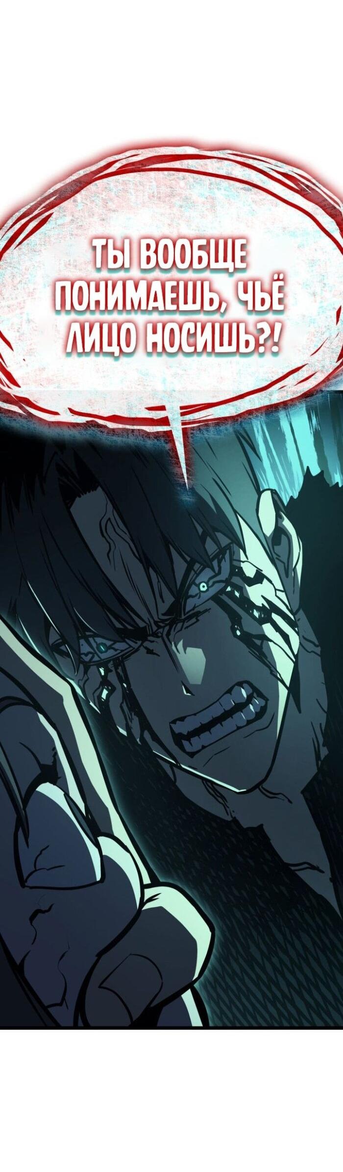 Манга Возвращение героя катастрофы - Глава 139 Страница 78