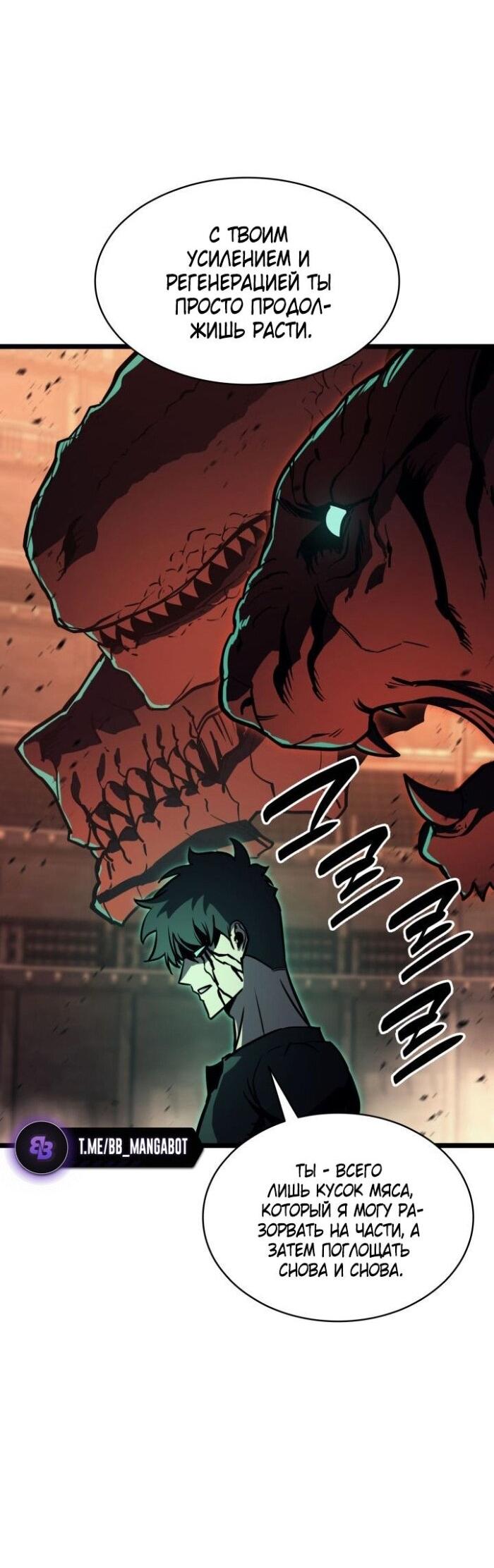 Манга Возвращение героя катастрофы - Глава 139 Страница 86