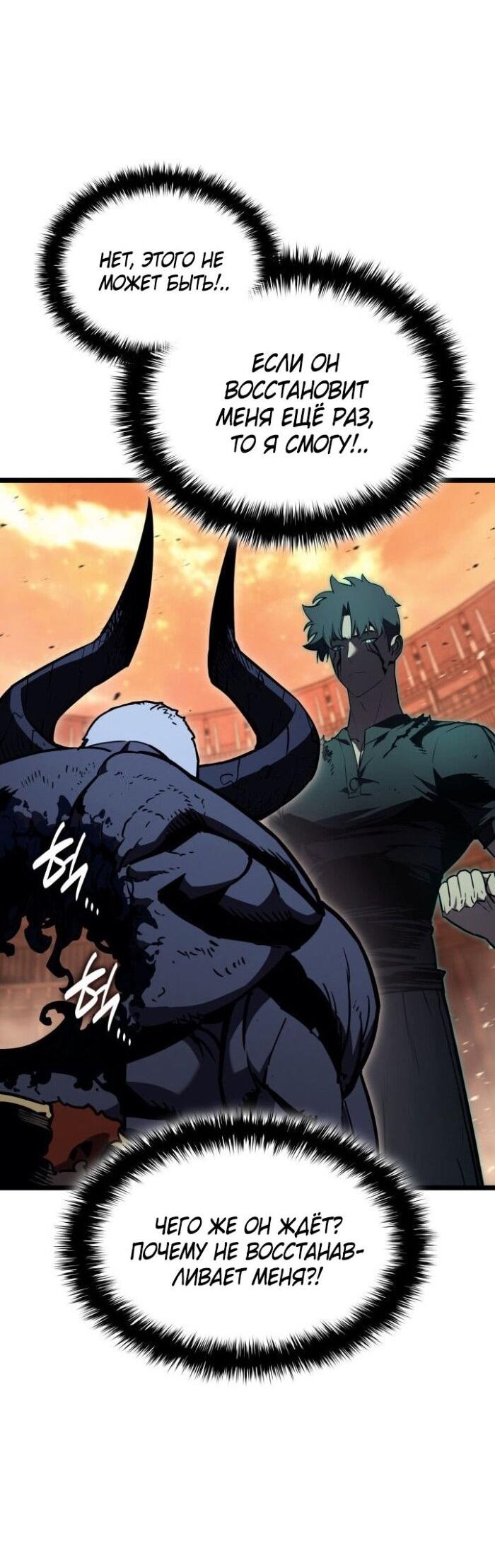 Манга Возвращение героя катастрофы - Глава 139 Страница 24