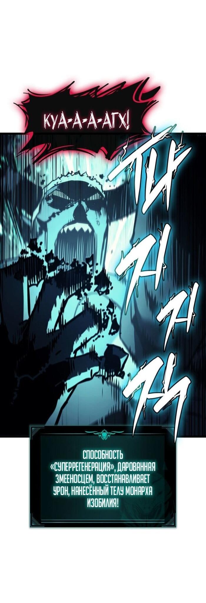 Манга Возвращение героя катастрофы - Глава 139 Страница 63