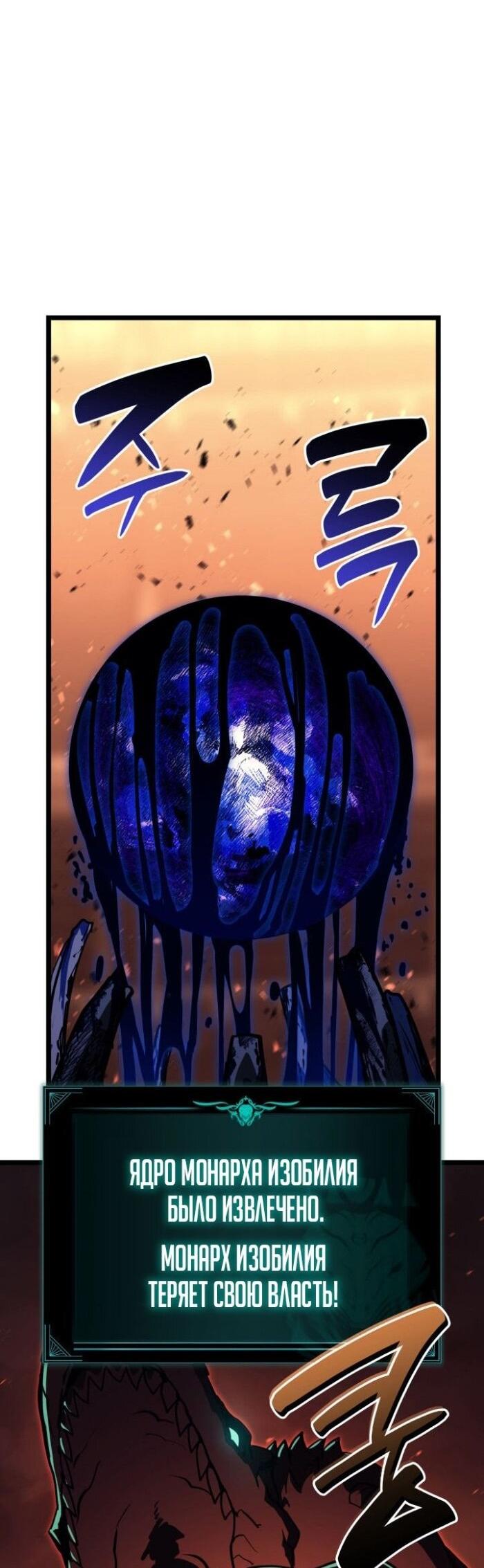 Манга Возвращение героя катастрофы - Глава 139 Страница 83