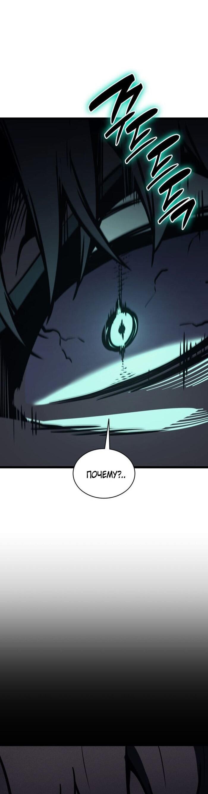 Манга Возвращение героя катастрофы - Глава 139 Страница 55