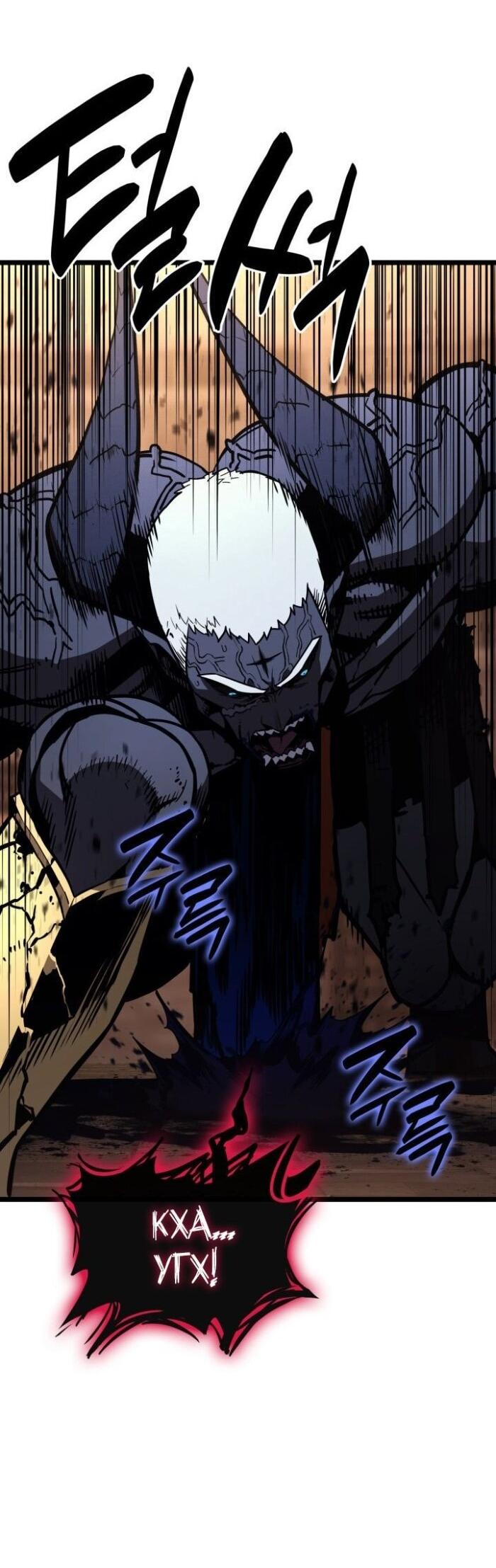 Манга Возвращение героя катастрофы - Глава 139 Страница 37