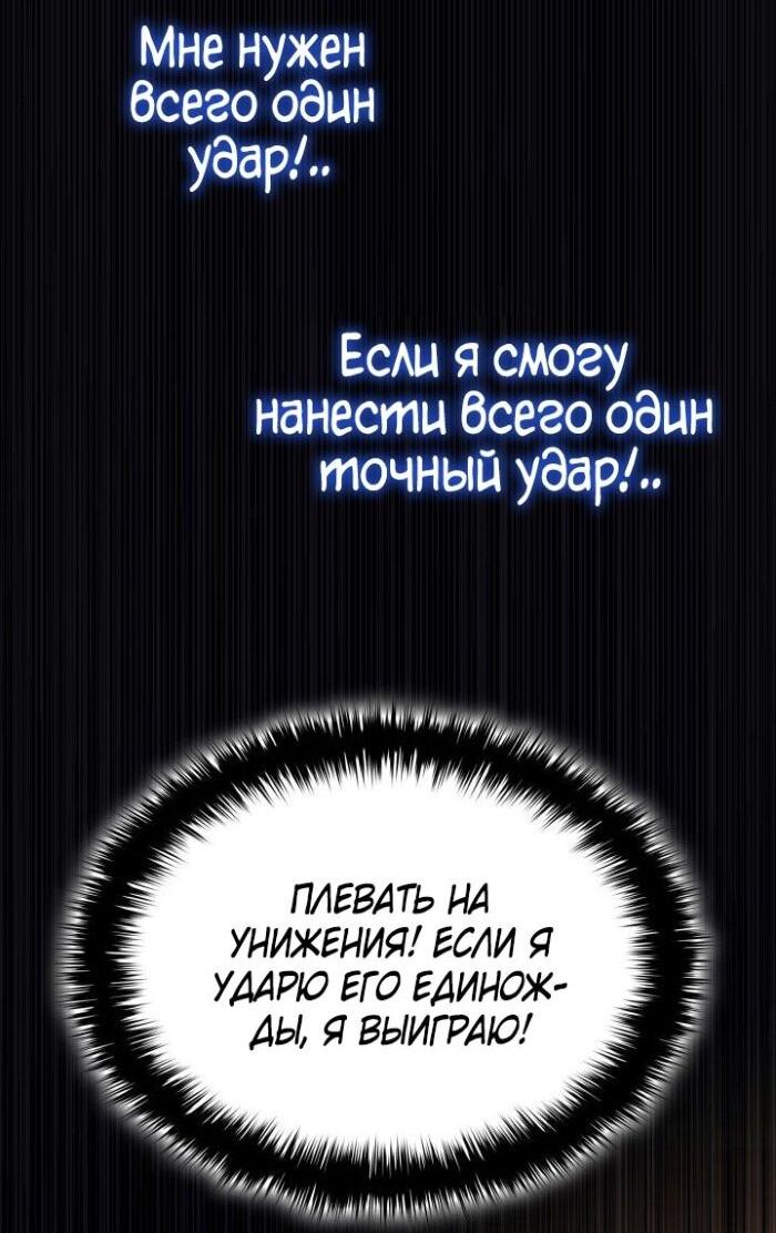 Манга Возвращение героя катастрофы - Глава 139 Страница 34