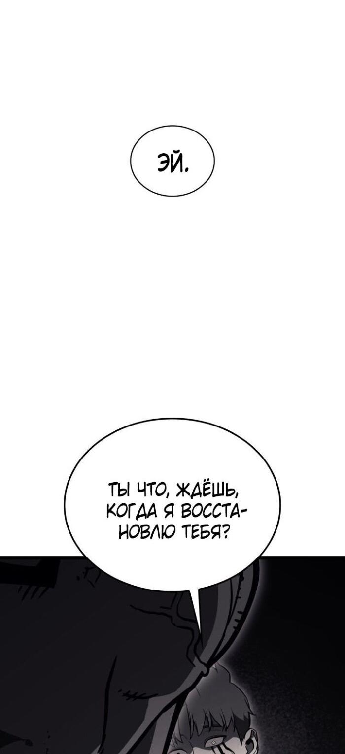 Манга Возвращение героя катастрофы - Глава 139 Страница 26