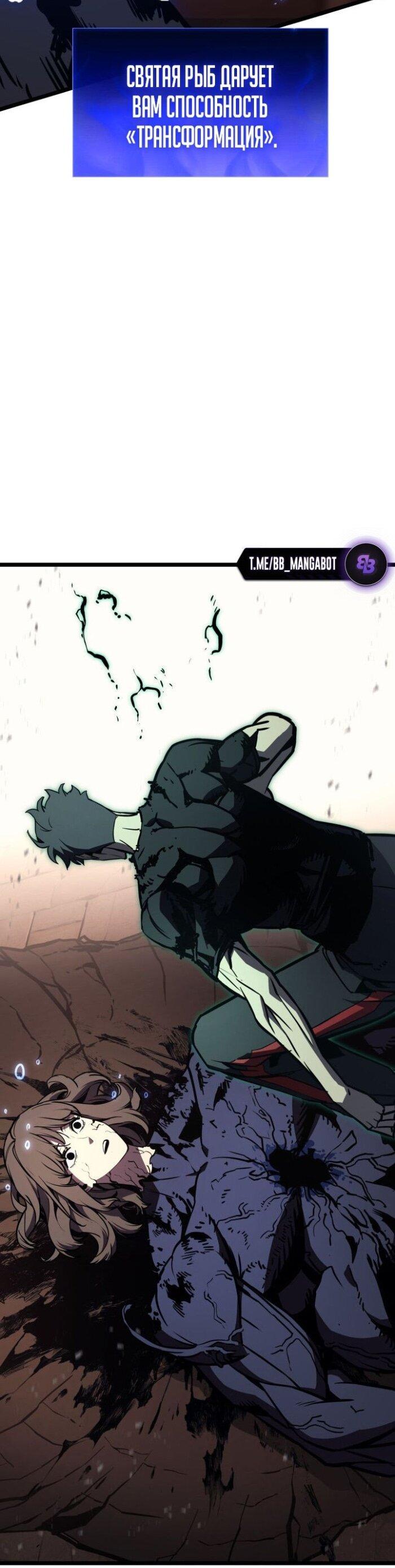 Манга Возвращение героя катастрофы - Глава 139 Страница 76