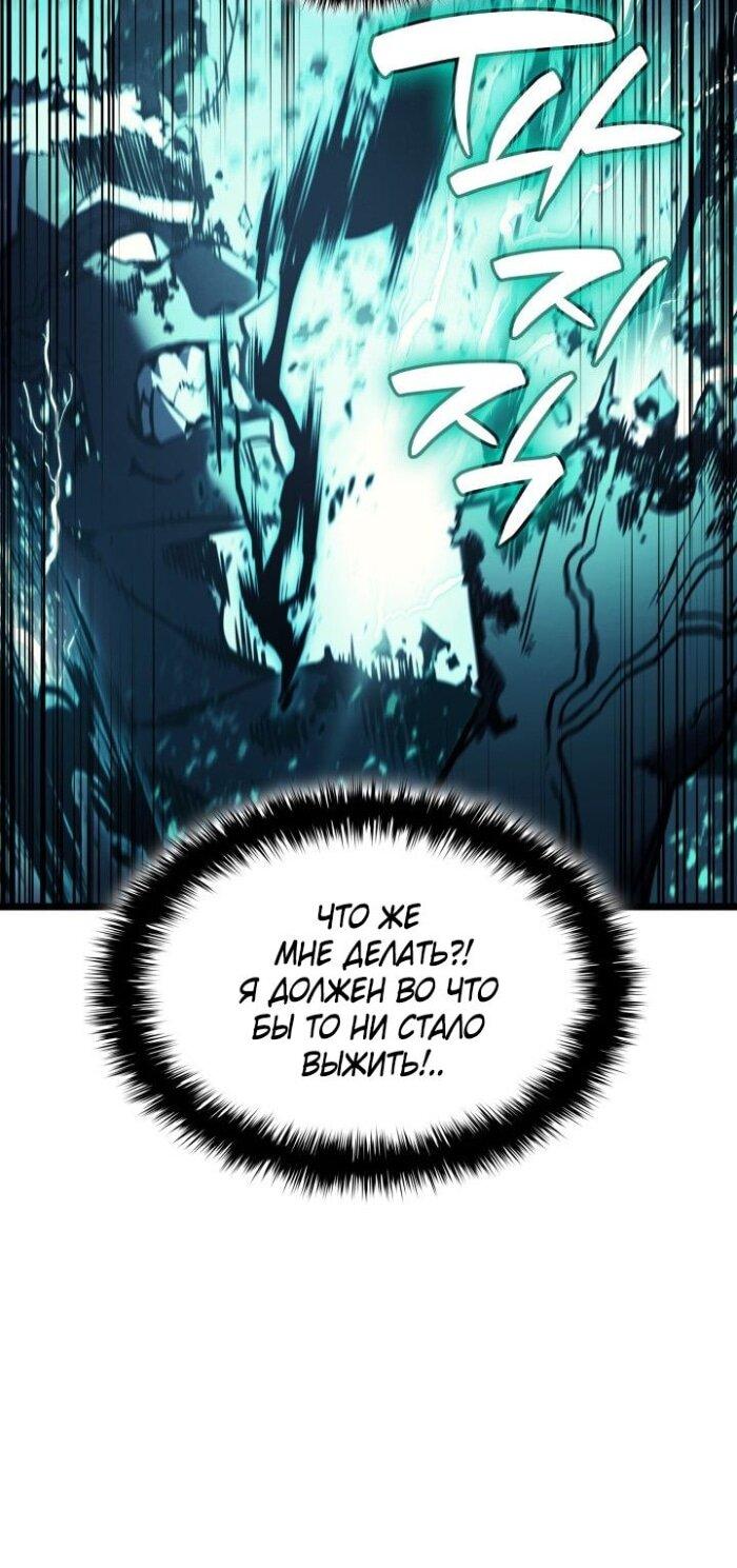 Манга Возвращение героя катастрофы - Глава 139 Страница 66