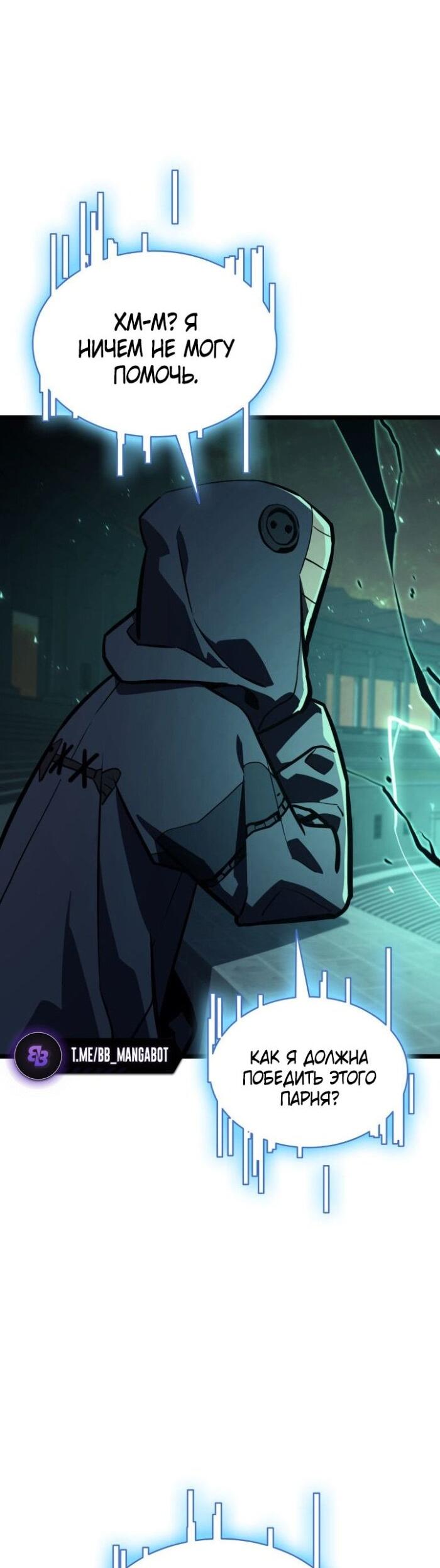 Манга Возвращение героя катастрофы - Глава 139 Страница 70