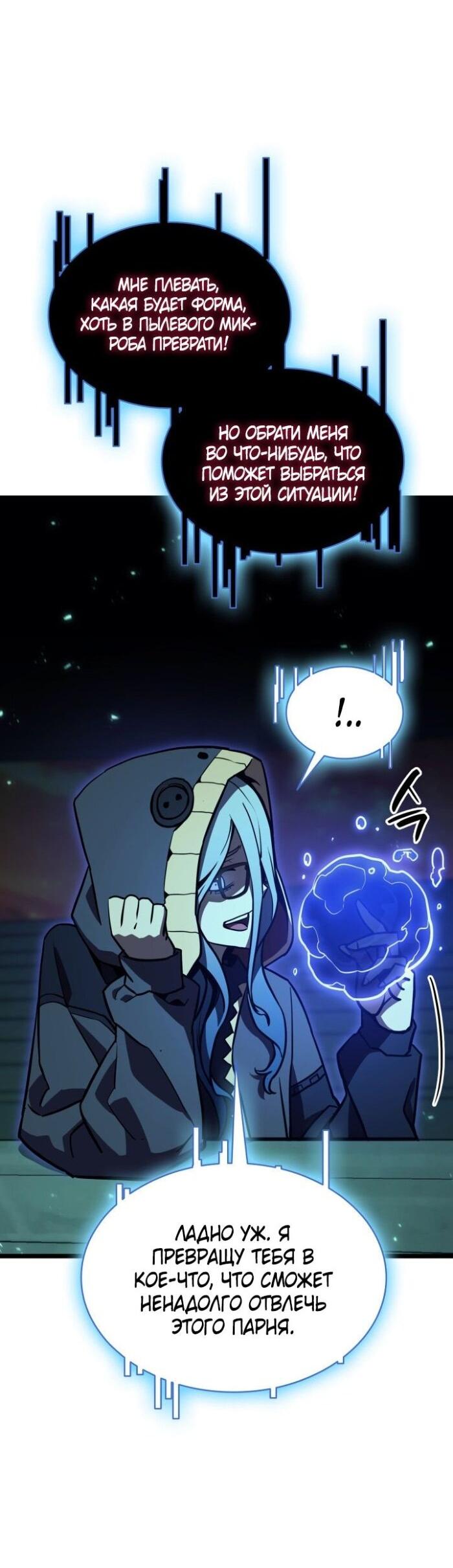 Манга Возвращение героя катастрофы - Глава 139 Страница 72