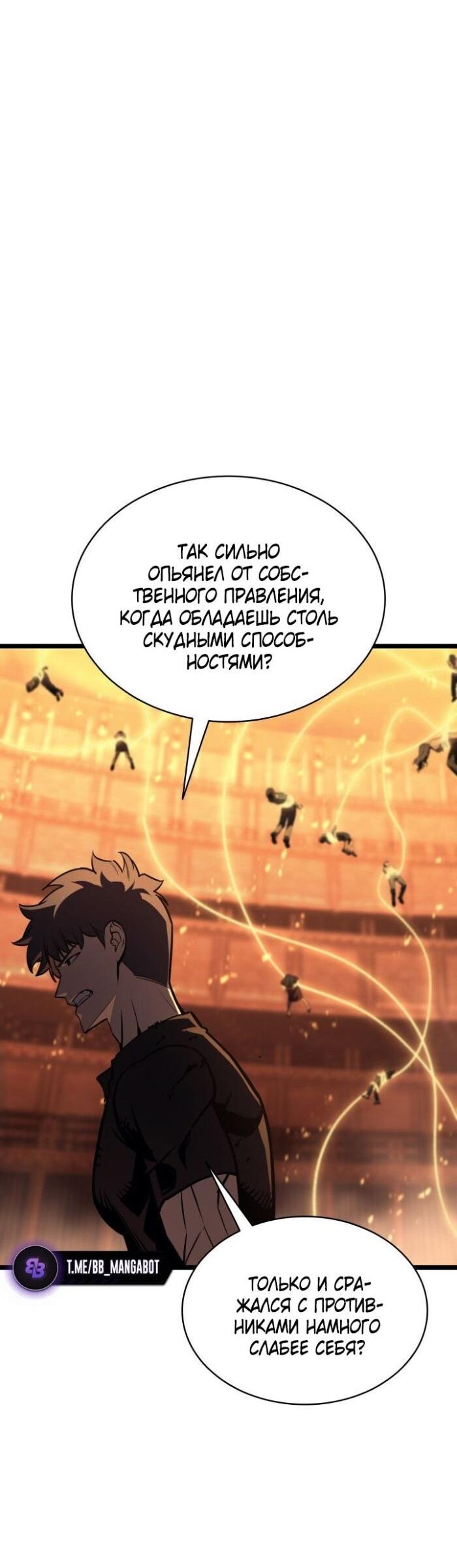 Манга Возвращение героя катастрофы - Глава 139 Страница 48