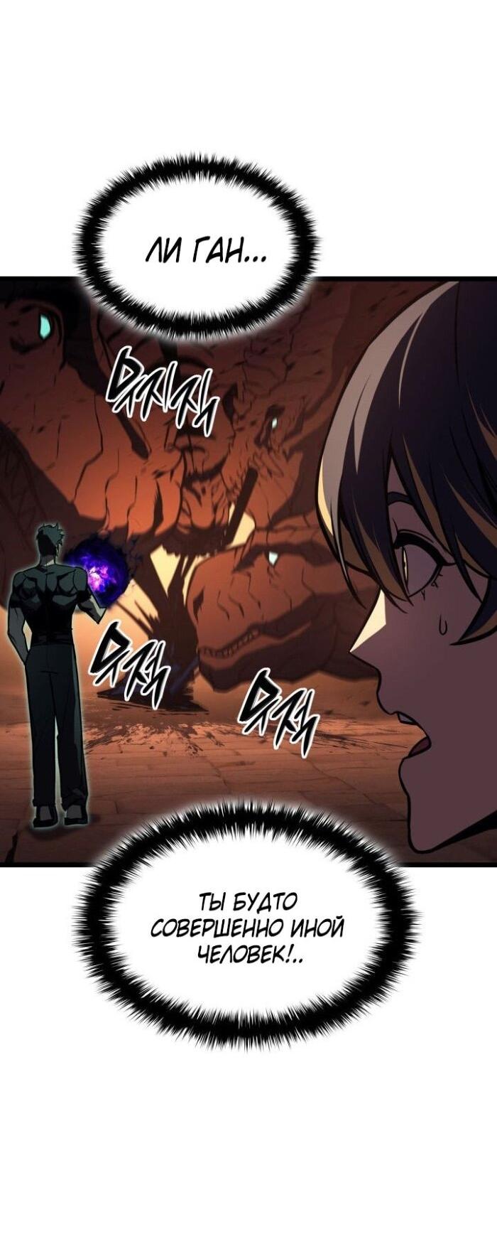 Манга Возвращение героя катастрофы - Глава 139 Страница 89