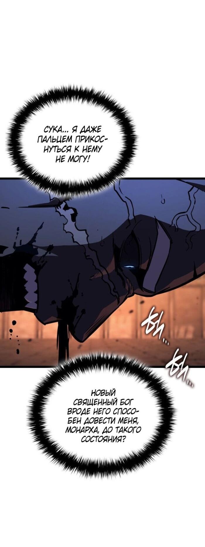 Манга Возвращение героя катастрофы - Глава 139 Страница 23