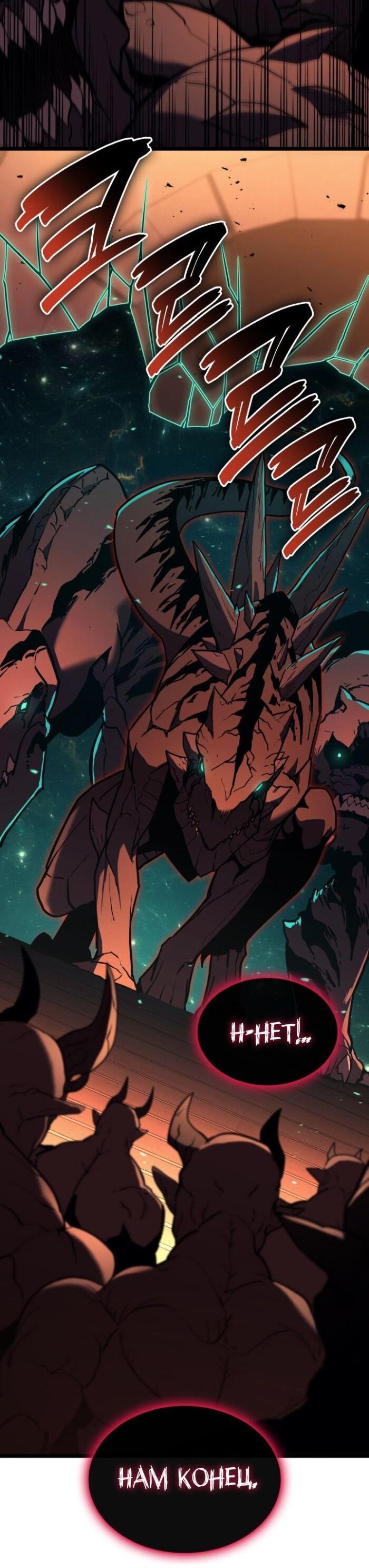 Манга Возвращение героя катастрофы - Глава 138 Страница 52