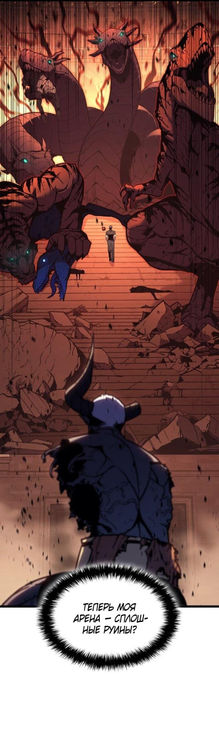 Манга Возвращение героя катастрофы - Глава 138 Страница 56