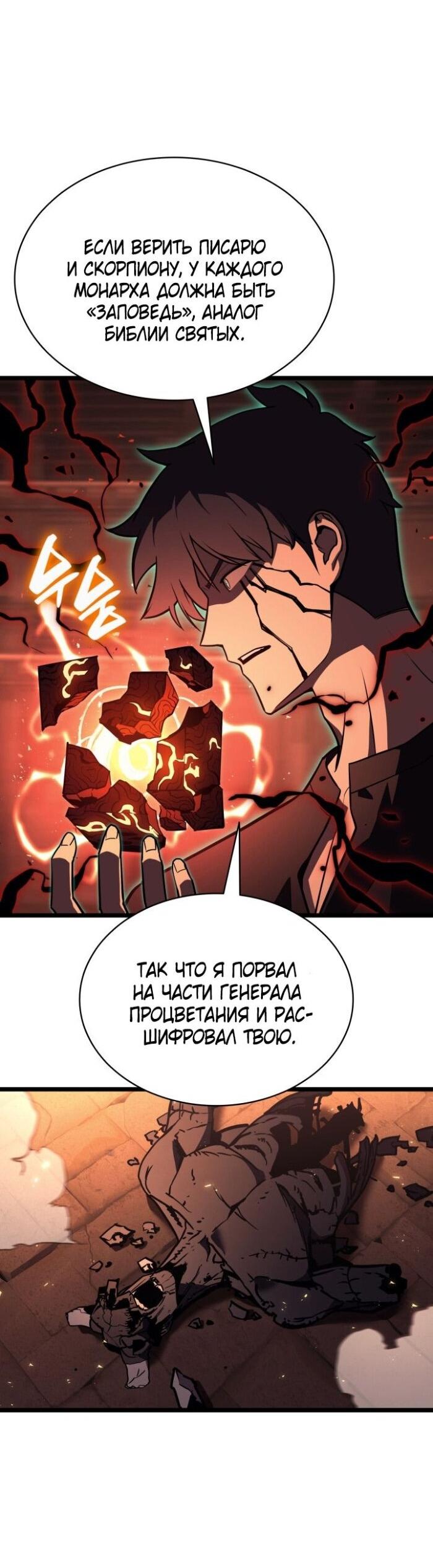 Манга Возвращение героя катастрофы - Глава 138 Страница 25