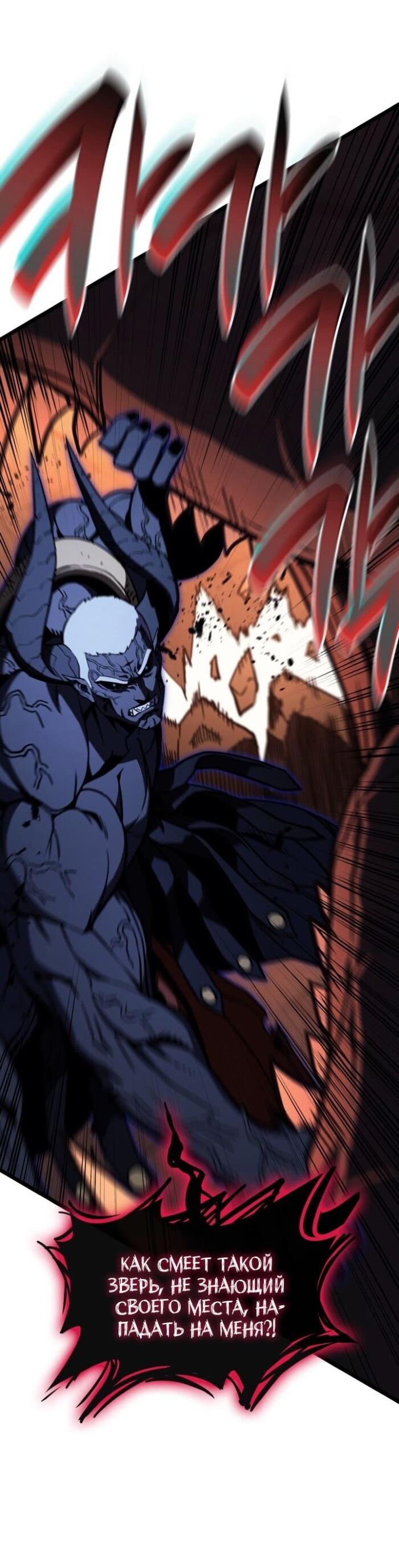 Манга Возвращение героя катастрофы - Глава 138 Страница 29