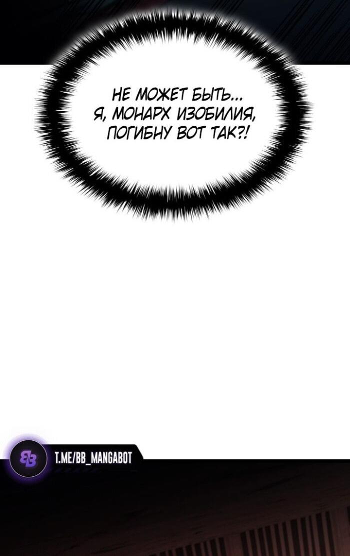 Манга Возвращение героя катастрофы - Глава 138 Страница 64