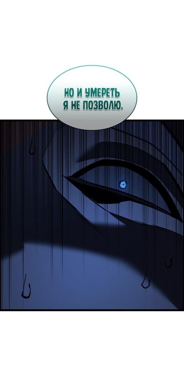 Манга Возвращение героя катастрофы - Глава 138 Страница 78