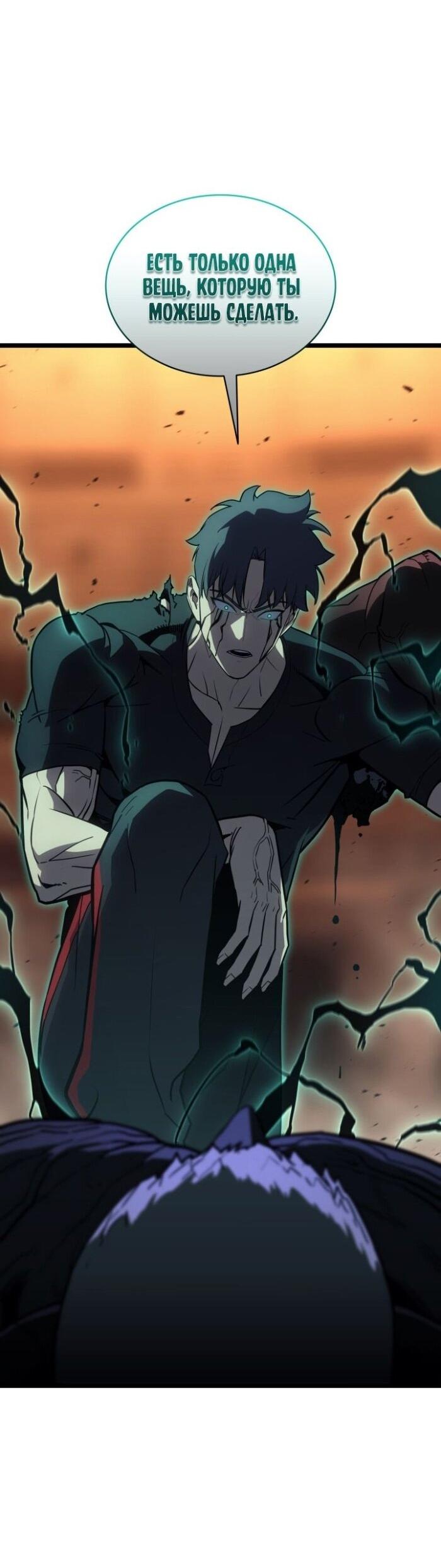 Манга Возвращение героя катастрофы - Глава 138 Страница 79