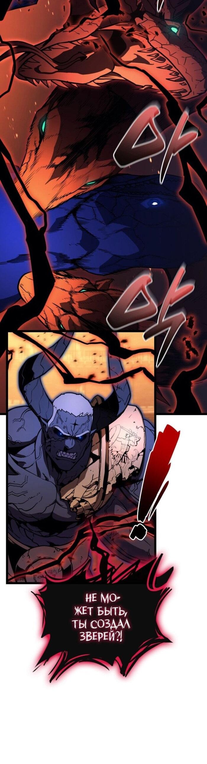 Манга Возвращение героя катастрофы - Глава 138 Страница 21