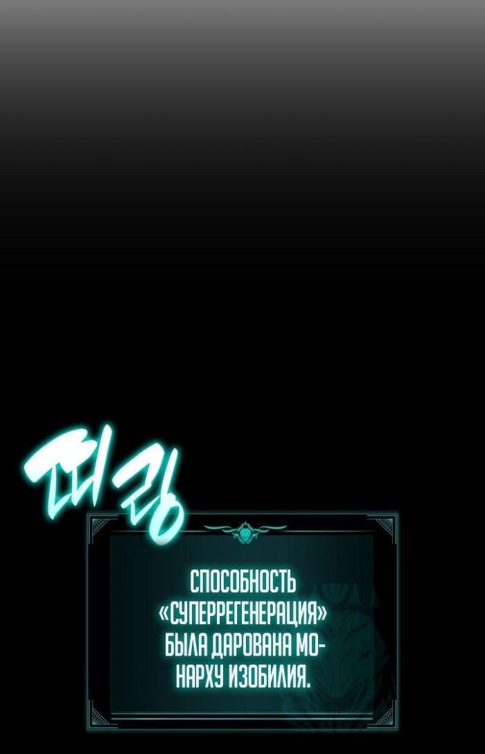 Манга Возвращение героя катастрофы - Глава 138 Страница 66