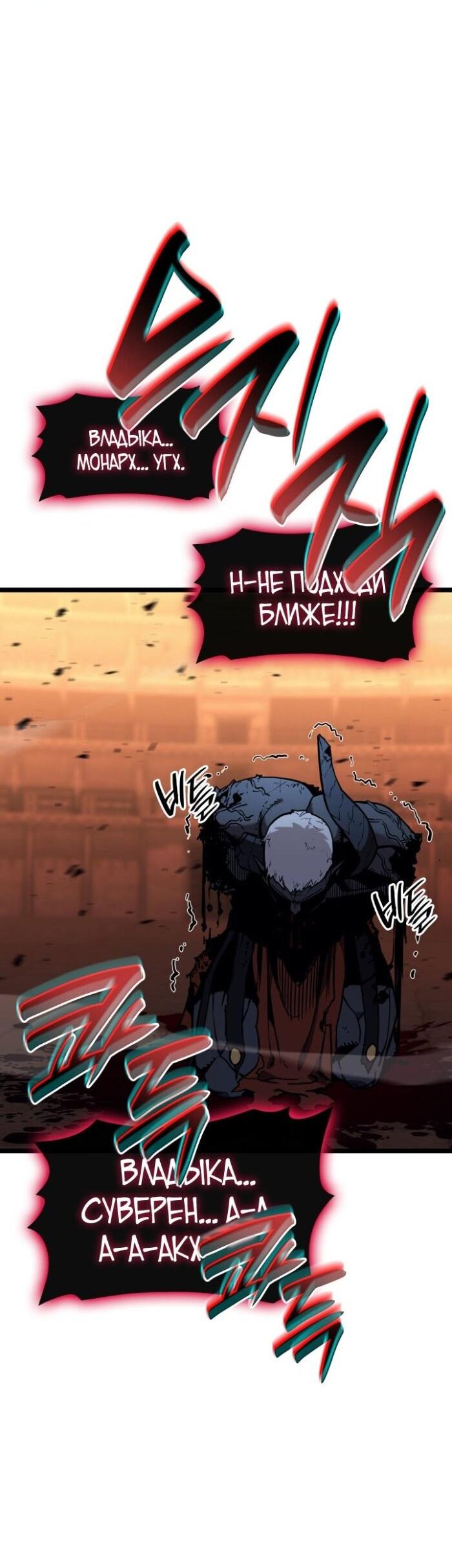 Манга Возвращение героя катастрофы - Глава 138 Страница 54