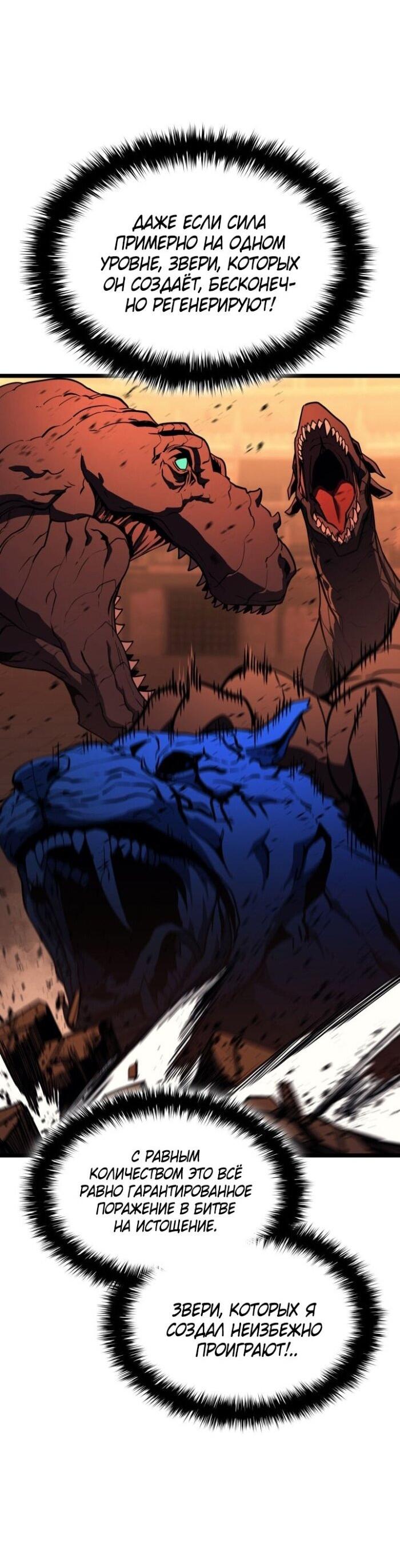 Манга Возвращение героя катастрофы - Глава 138 Страница 38