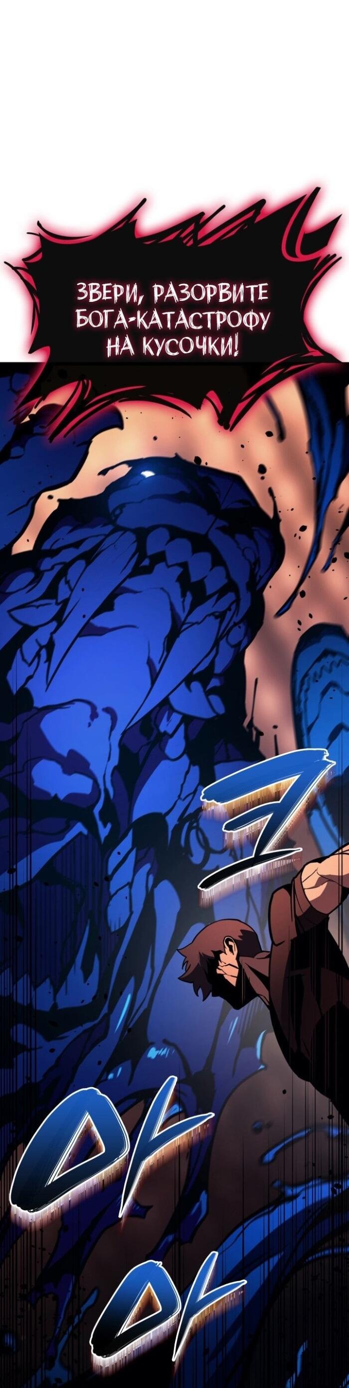 Манга Возвращение героя катастрофы - Глава 138 Страница 16