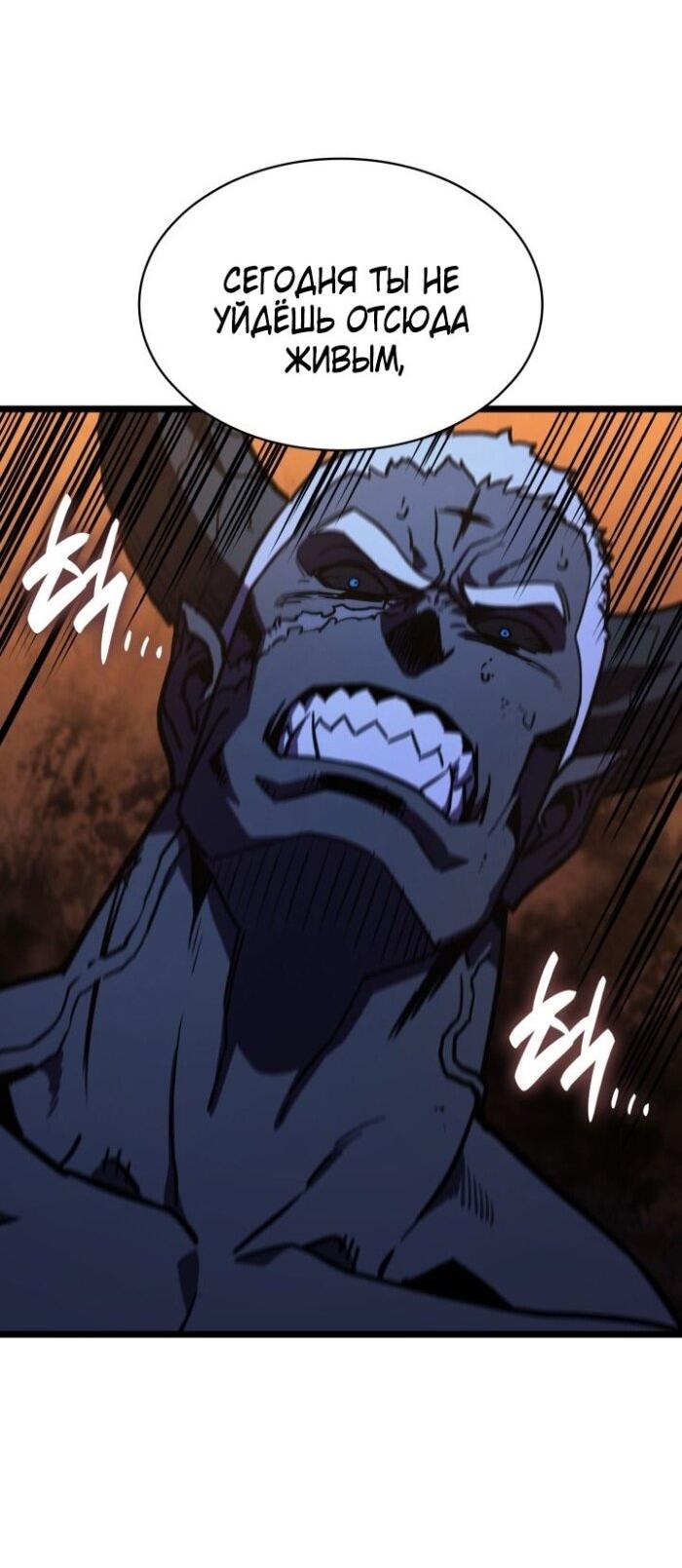 Манга Возвращение героя катастрофы - Глава 138 Страница 77