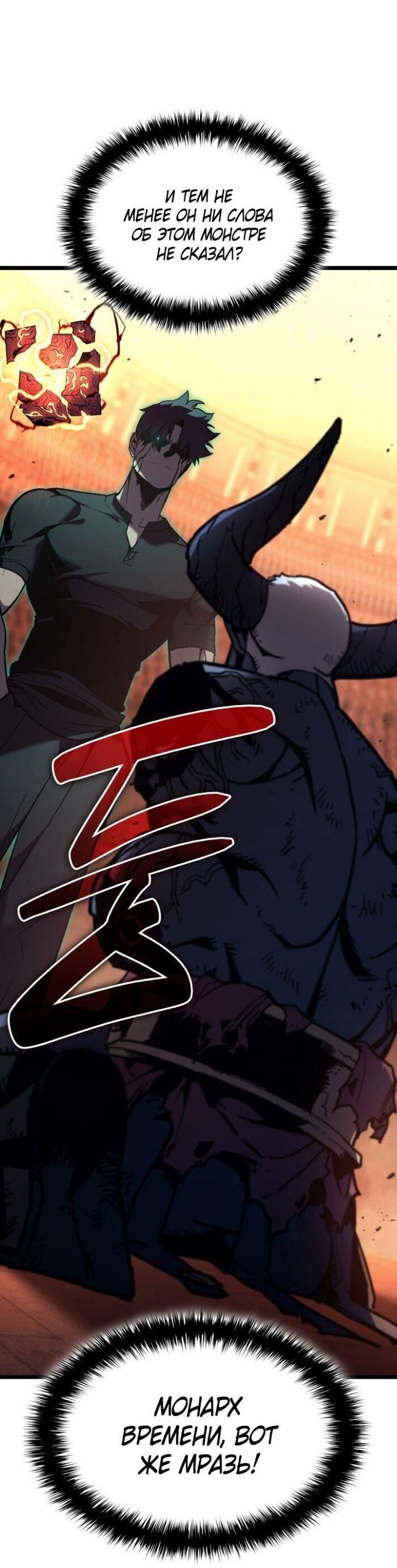 Манга Возвращение героя катастрофы - Глава 138 Страница 60