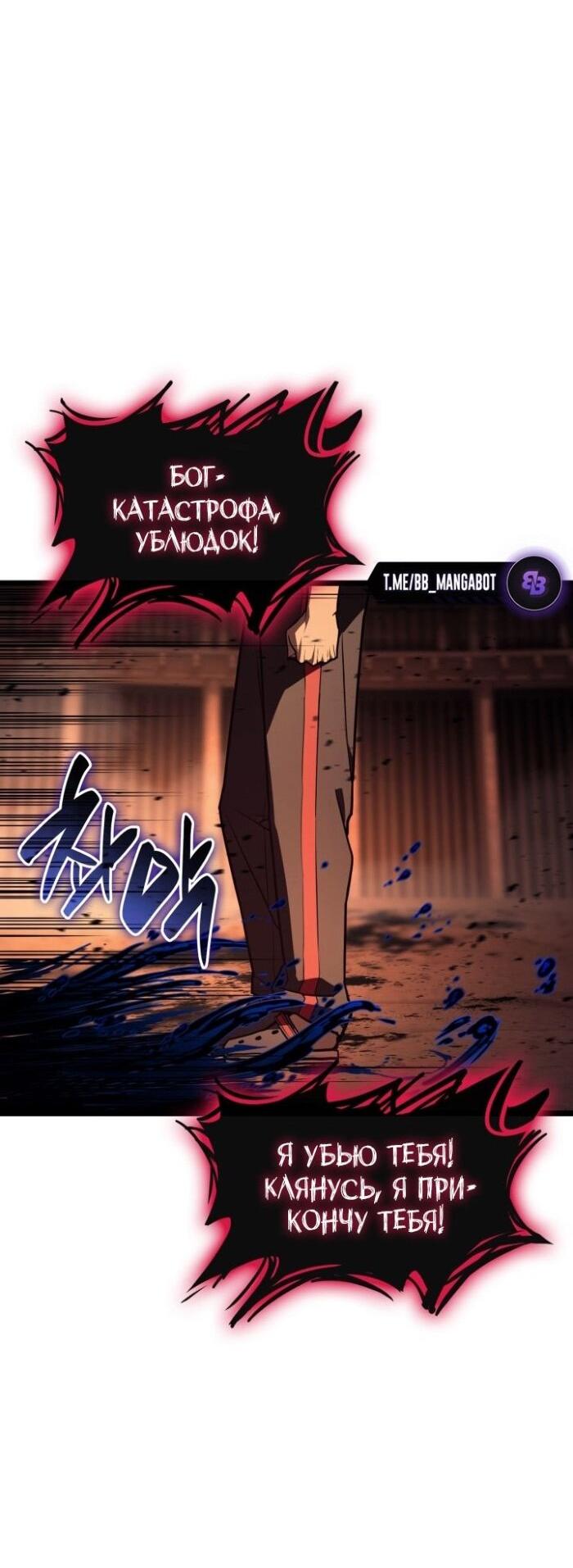 Манга Возвращение героя катастрофы - Глава 138 Страница 12