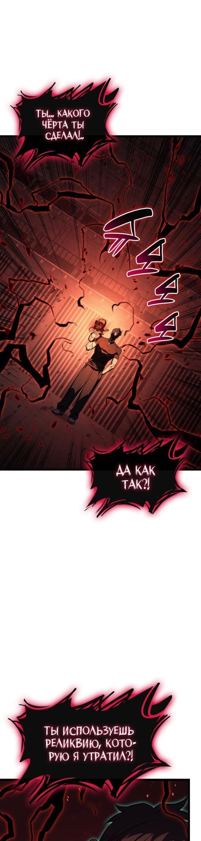 Манга Возвращение героя катастрофы - Глава 138 Страница 22