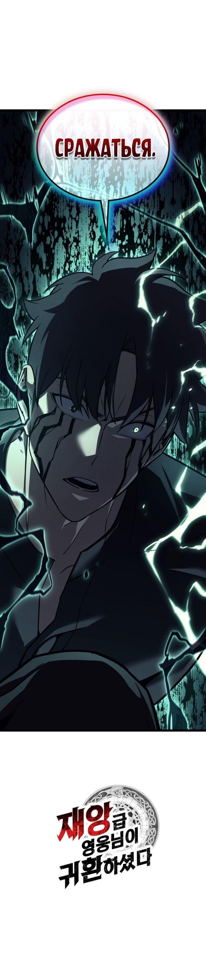 Манга Возвращение героя катастрофы - Глава 138 Страница 80