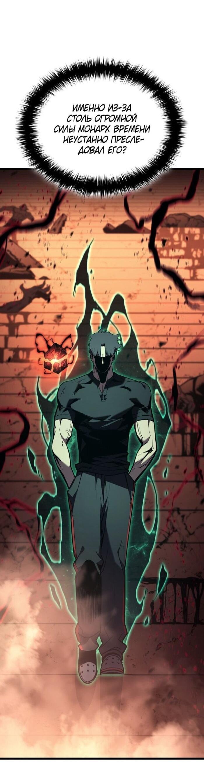 Манга Возвращение героя катастрофы - Глава 138 Страница 58