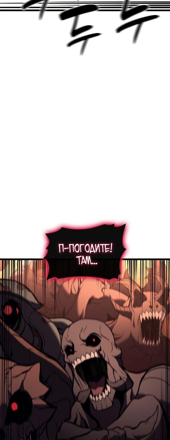 Манга Возвращение героя катастрофы - Глава 138 Страница 51