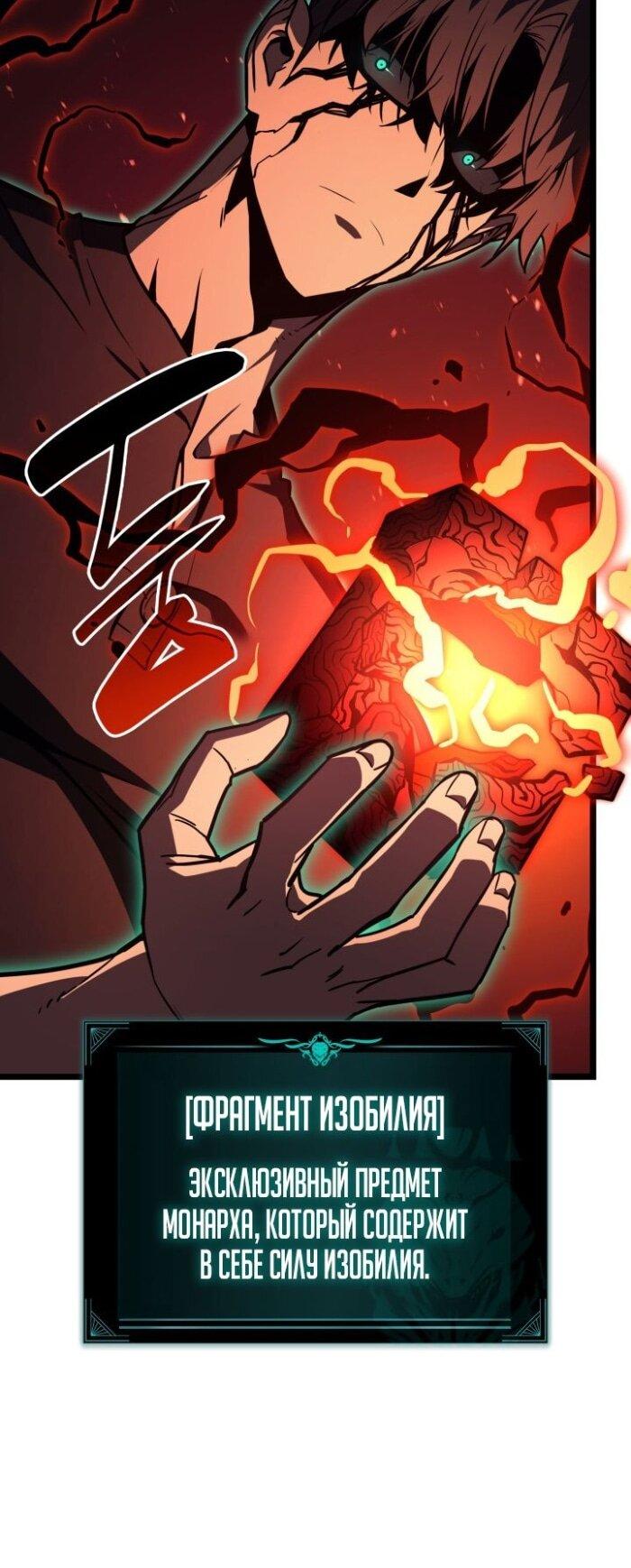 Манга Возвращение героя катастрофы - Глава 138 Страница 23