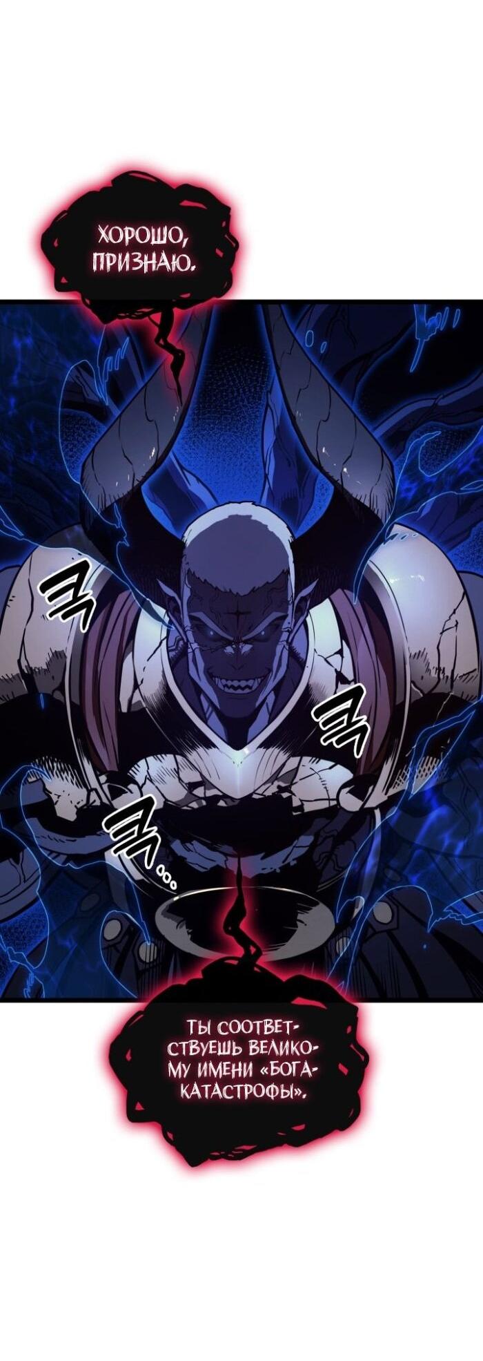Манга Возвращение героя катастрофы - Глава 138 Страница 8