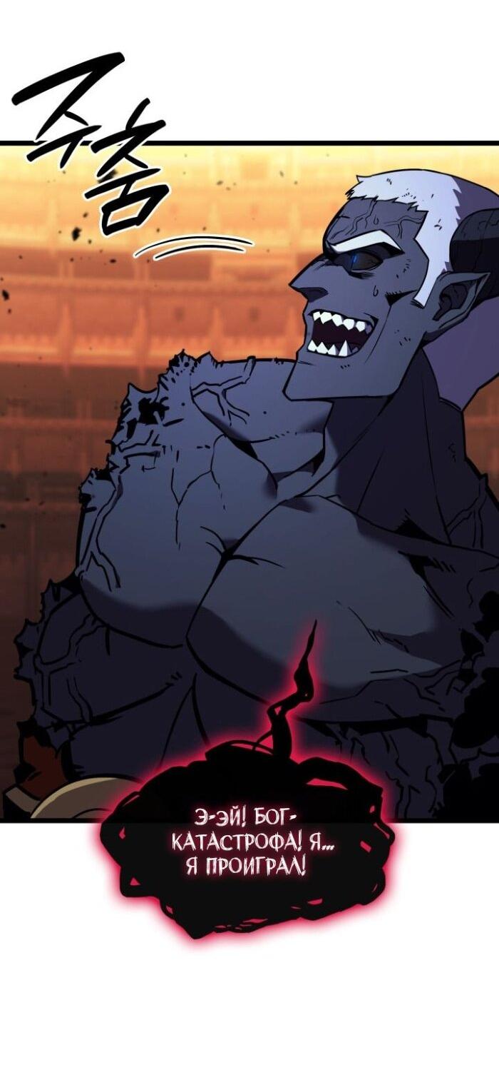 Манга Возвращение героя катастрофы - Глава 138 Страница 62