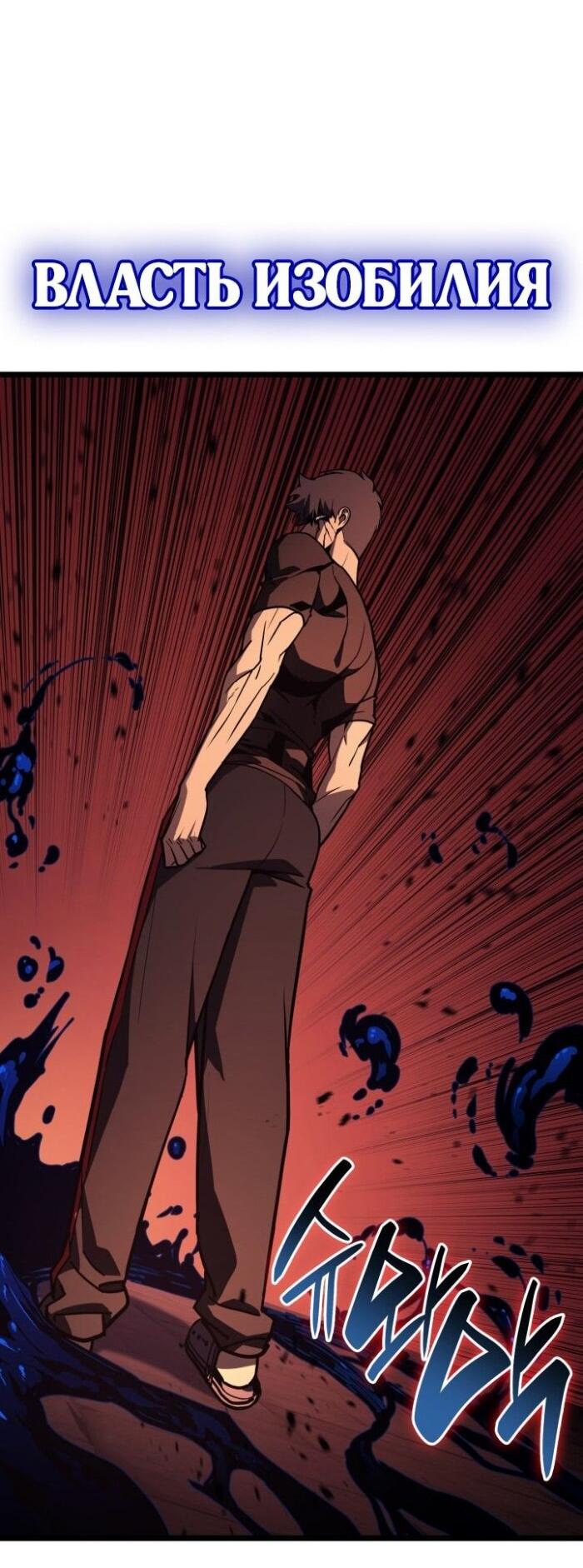 Манга Возвращение героя катастрофы - Глава 138 Страница 13