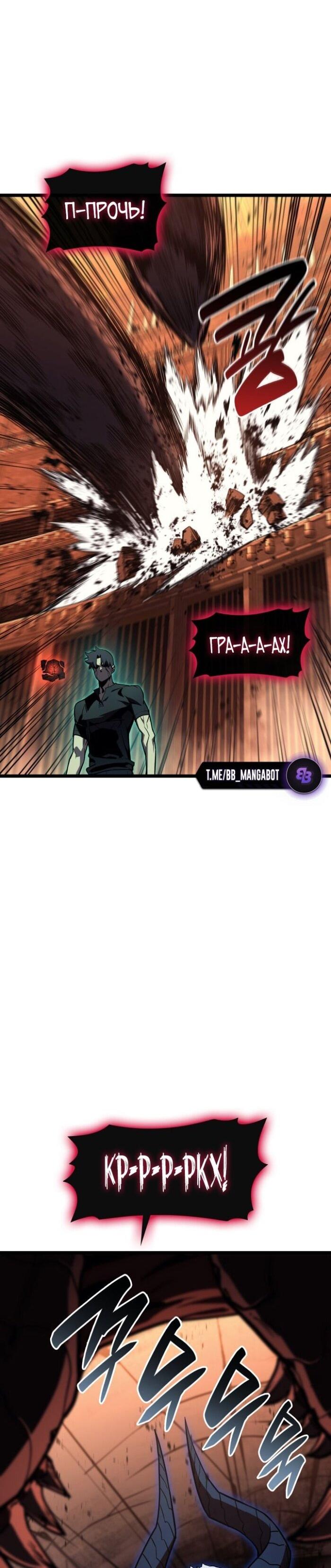 Манга Возвращение героя катастрофы - Глава 138 Страница 36