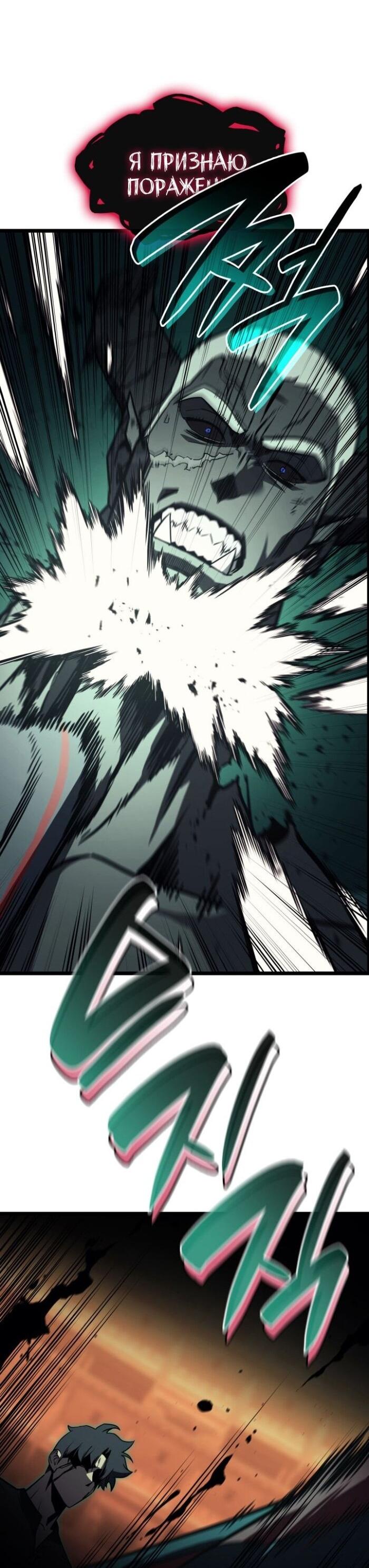 Манга Возвращение героя катастрофы - Глава 138 Страница 63