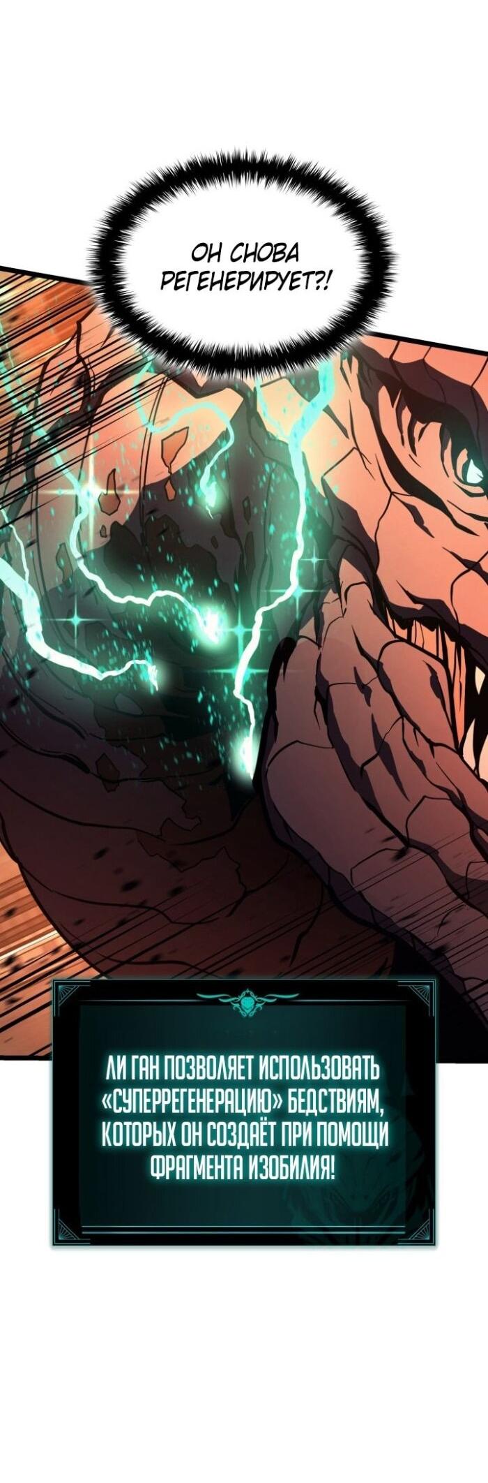 Манга Возвращение героя катастрофы - Глава 138 Страница 35