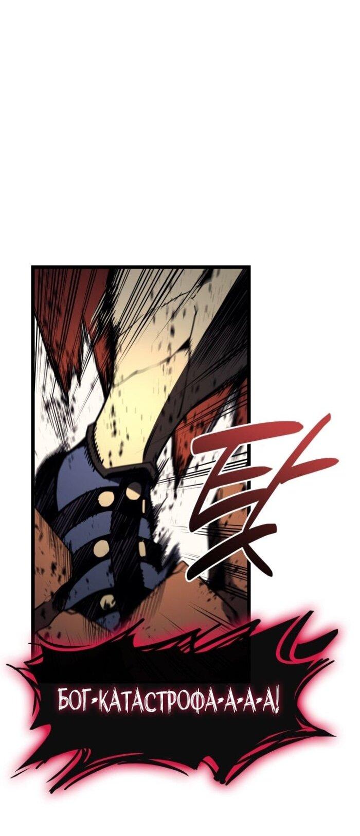 Манга Возвращение героя катастрофы - Глава 138 Страница 31