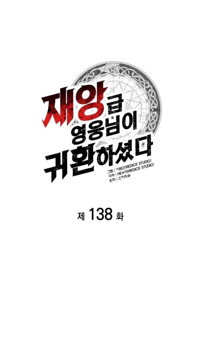 Манга Возвращение героя катастрофы - Глава 138 Страница 1