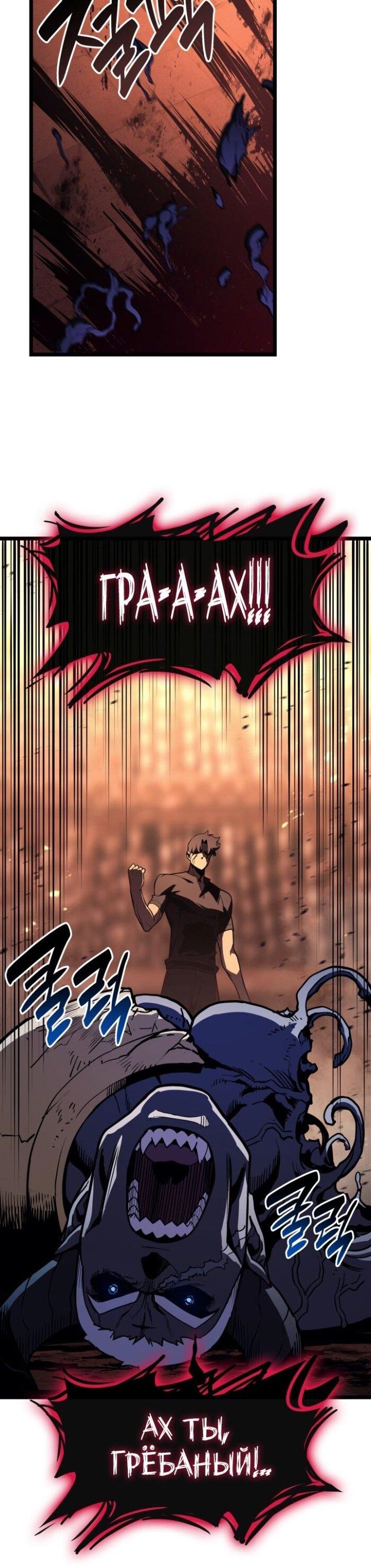 Манга Возвращение героя катастрофы - Глава 138 Страница 11