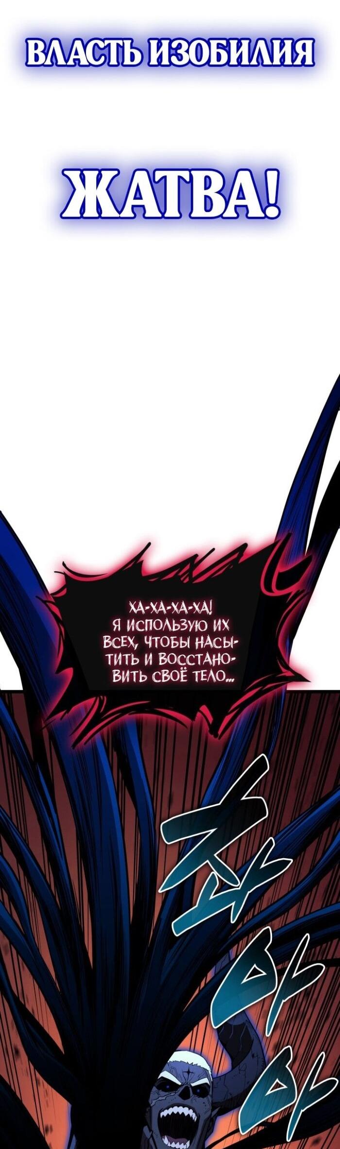 Манга Возвращение героя катастрофы - Глава 138 Страница 41