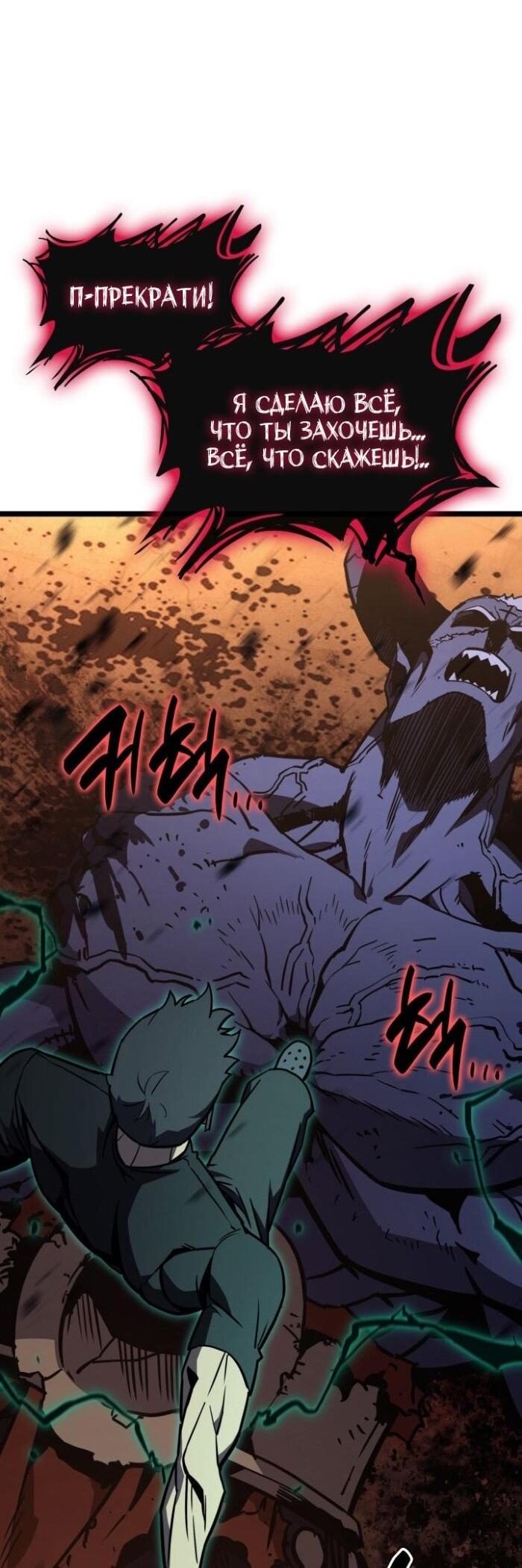 Манга Возвращение героя катастрофы - Глава 138 Страница 75